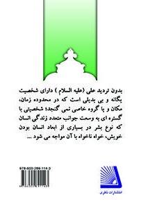 نبوغ امام علی علیه السلام